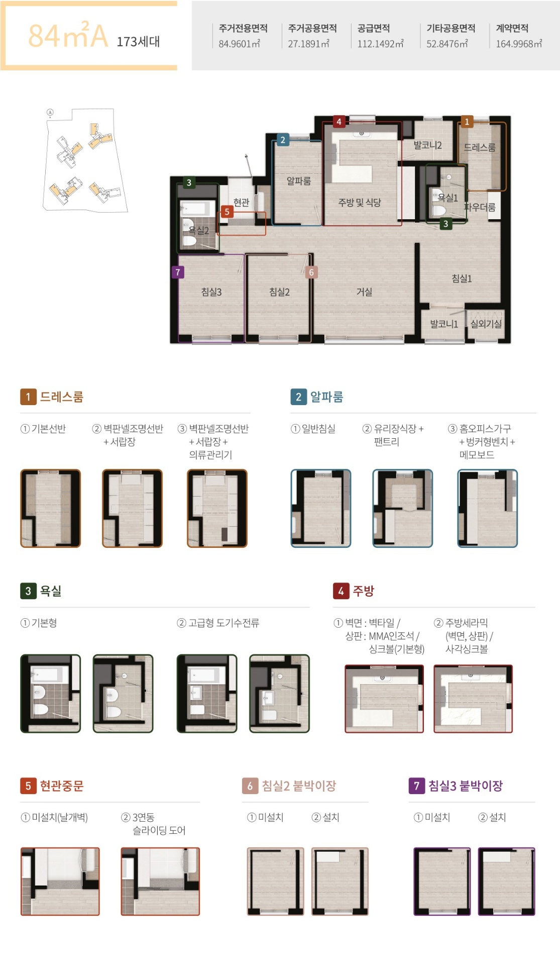 인천 작전 한라비발디 평면도 84㎡A · 173세대
