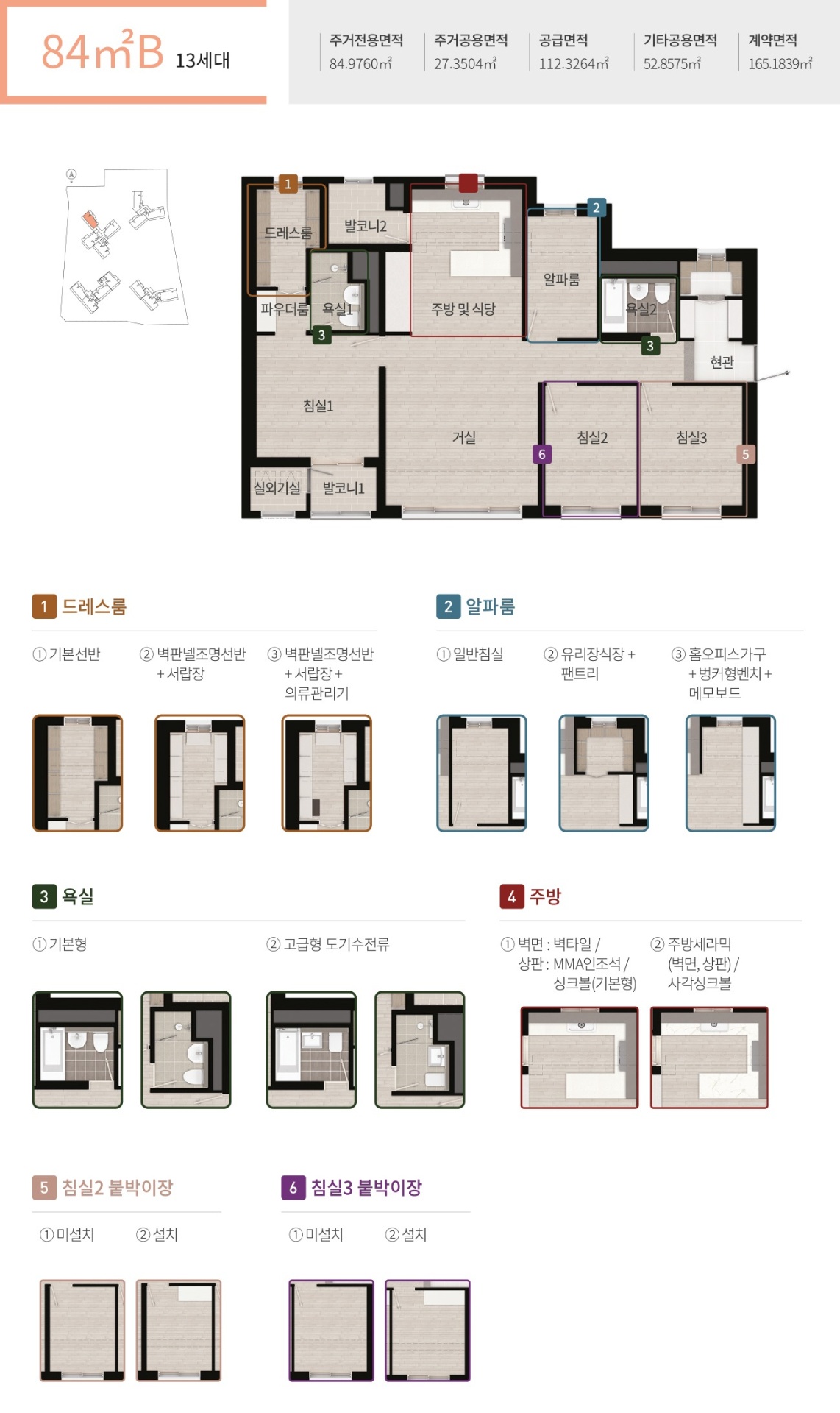 인천 작전 한라비발디 평면도 84㎡B · 13세대