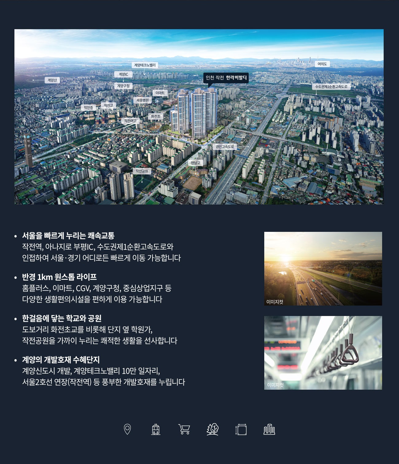 인천 작전 한라비발디 입지환경 항공뷰