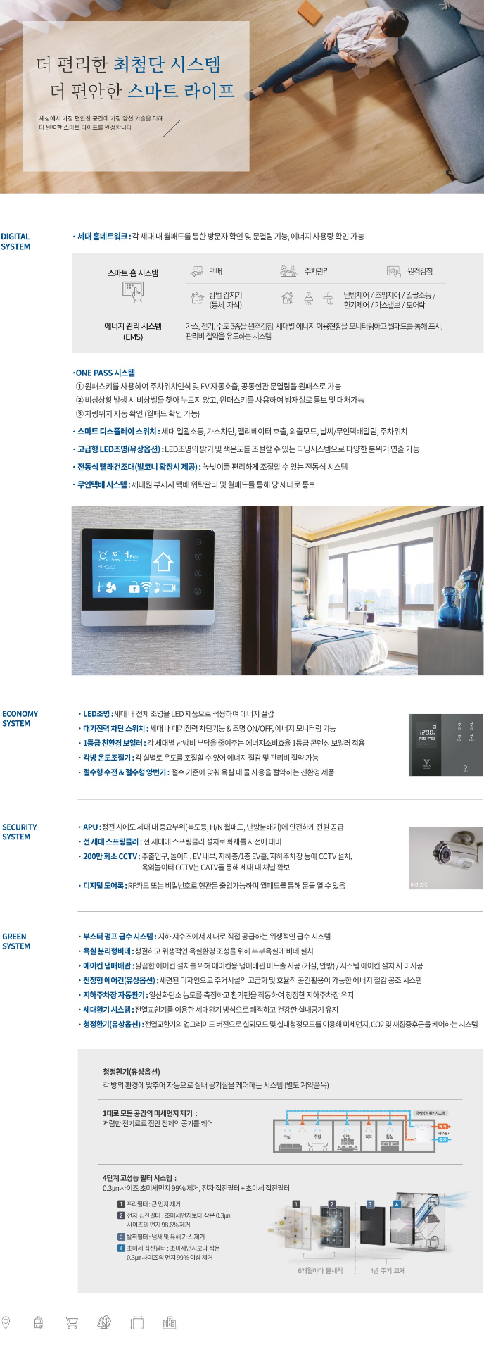 인천 작전 한라비발디 스마트 시스템